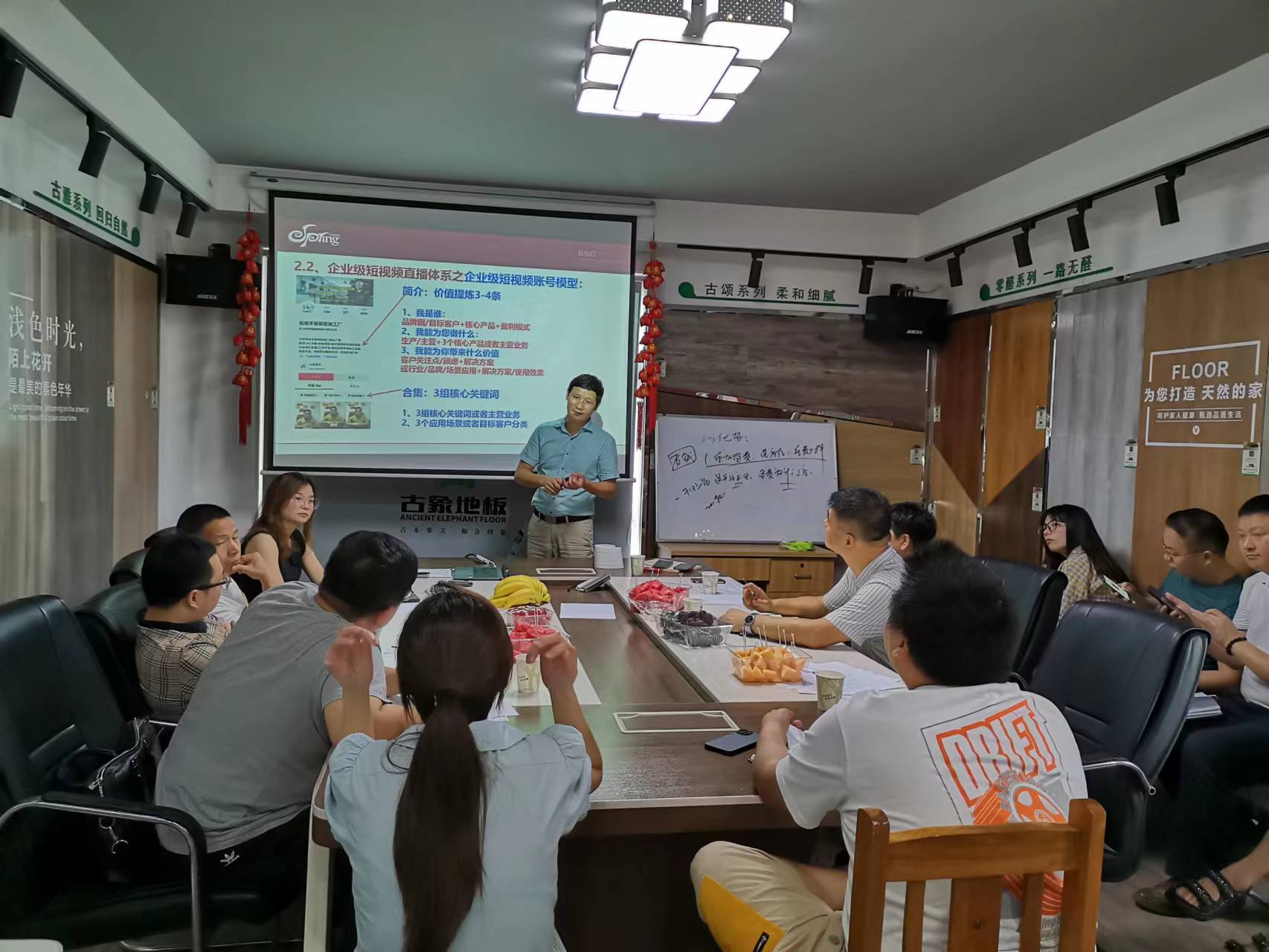 企業(yè)指導捋流程  賴世軍老師為古象地板深入剖析企業(yè)級短視頻執(zhí)行步驟