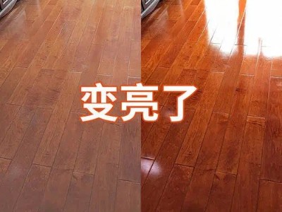 超好用的實(shí)木地板打蠟教程