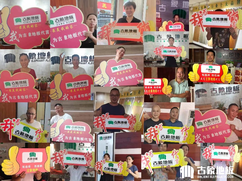 古象地板23周年慶直播活動(dòng)，等你來(lái)參加