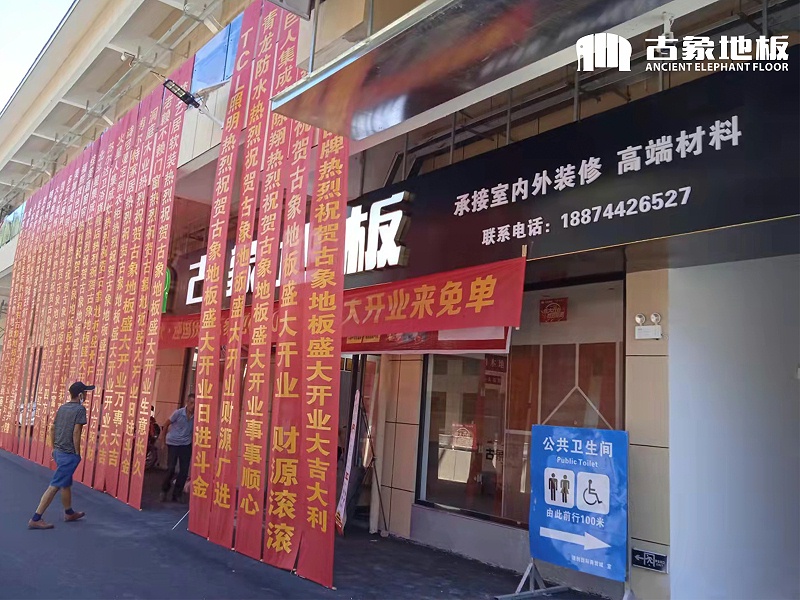 建材門店開業(yè)