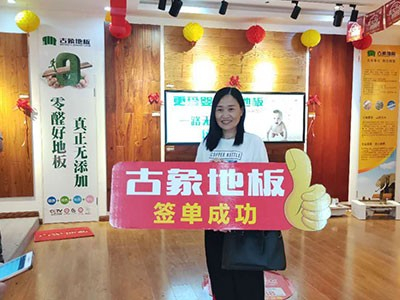 商業(yè)網(wǎng)密布全國再增員，熱烈慶祝古象地板邵陽店開業(yè)！